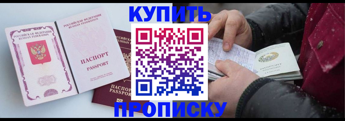 прописка в Мариинском Посаде